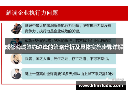 成都蓉城签约边锋的策略分析及具体实施步骤详解